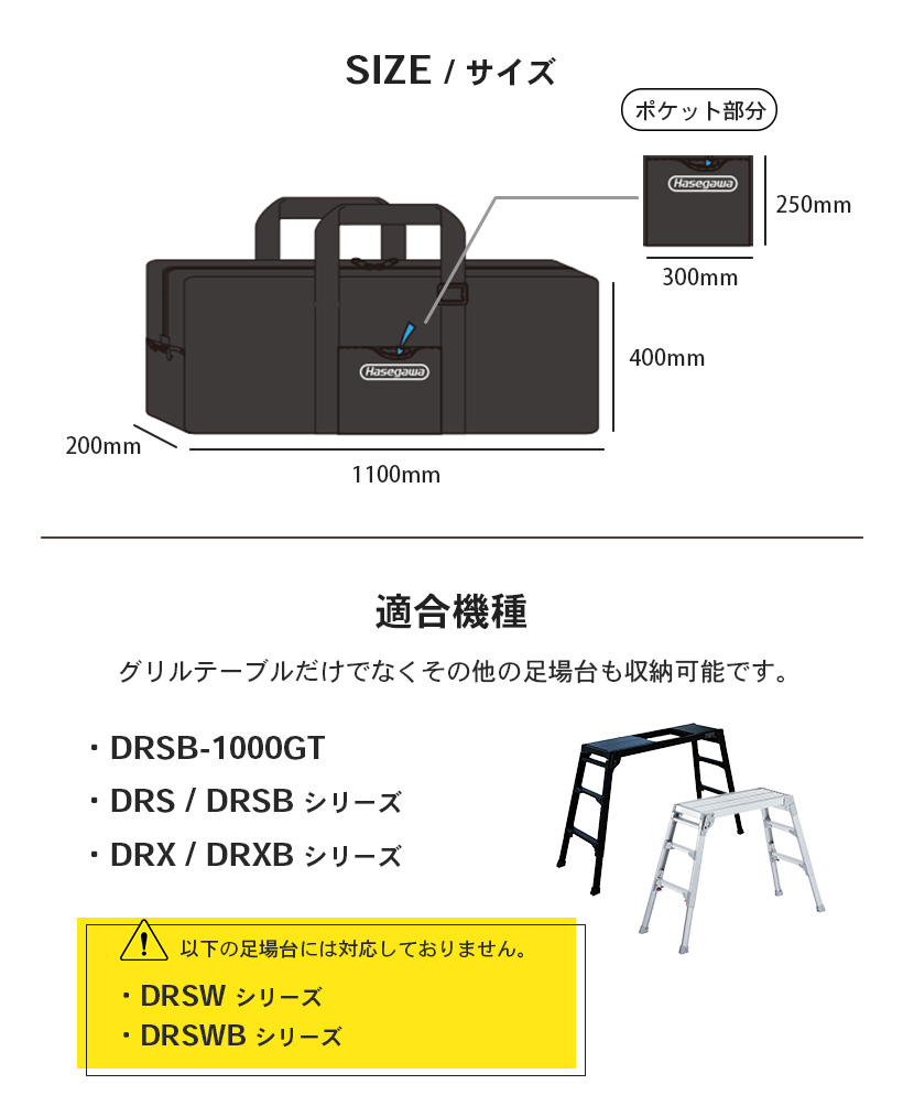 【未使用】HASEGAWAキャンプ　アルミグリルテーブル収納バッグ PDRS-CB(BK) 】足場台用収納バッグ ブラック HASEGAWA CAMP ハセガワ