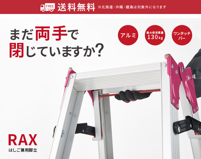 脚立 Rax 15b はしご兼用脚立 5尺 5段 ワンタッチバー 耐久性 プロ用 長谷川工業 Hasegawa ハセガワセレクト 通販 Yahoo ショッピング
