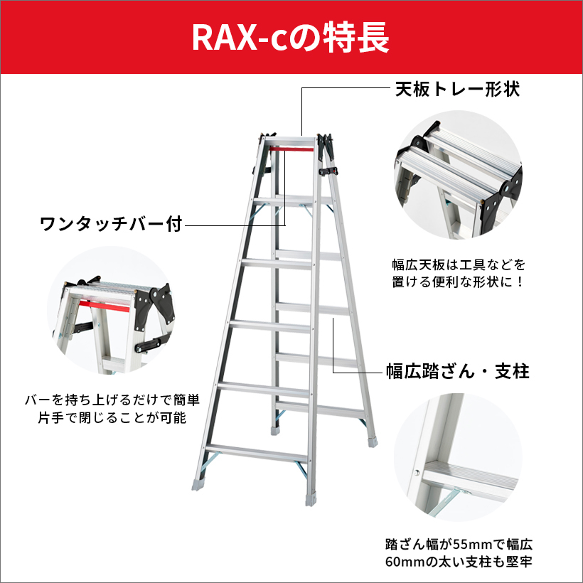 RAX-18c 長谷川工業 ハセガワ hasegawa はしご兼用脚立 脚立 130kg