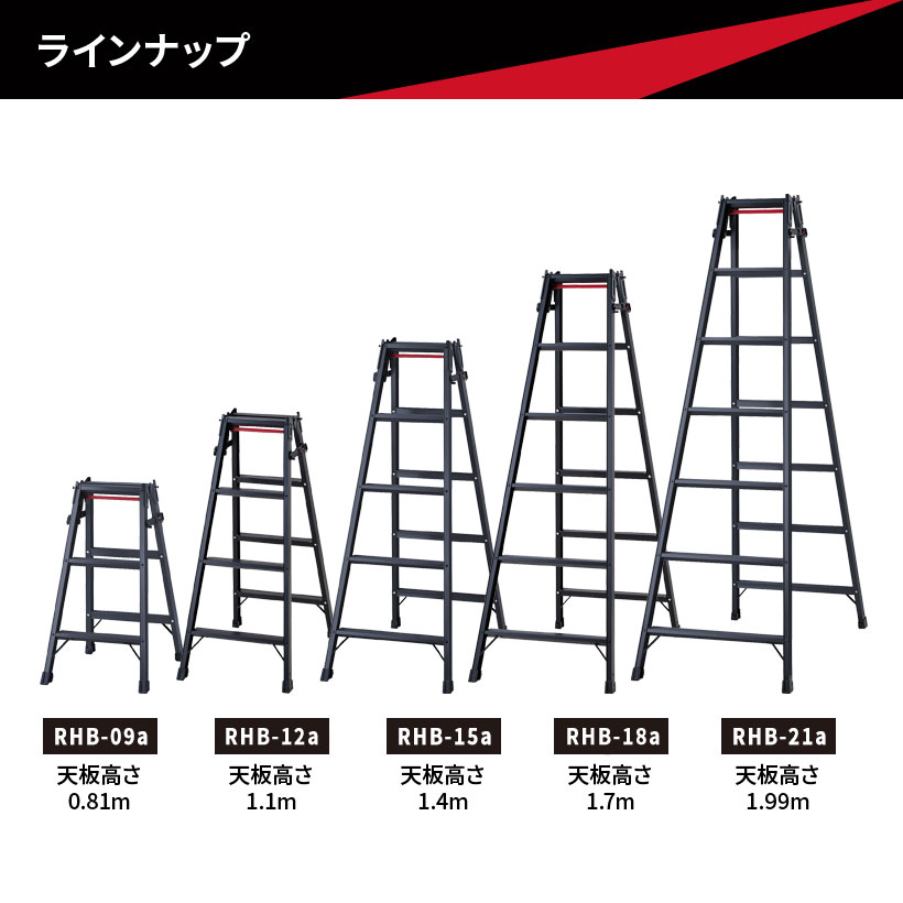 長谷川工業 【 RHB-21a 】はしご兼用脚立 脚立 黒 BLACK LABEL
