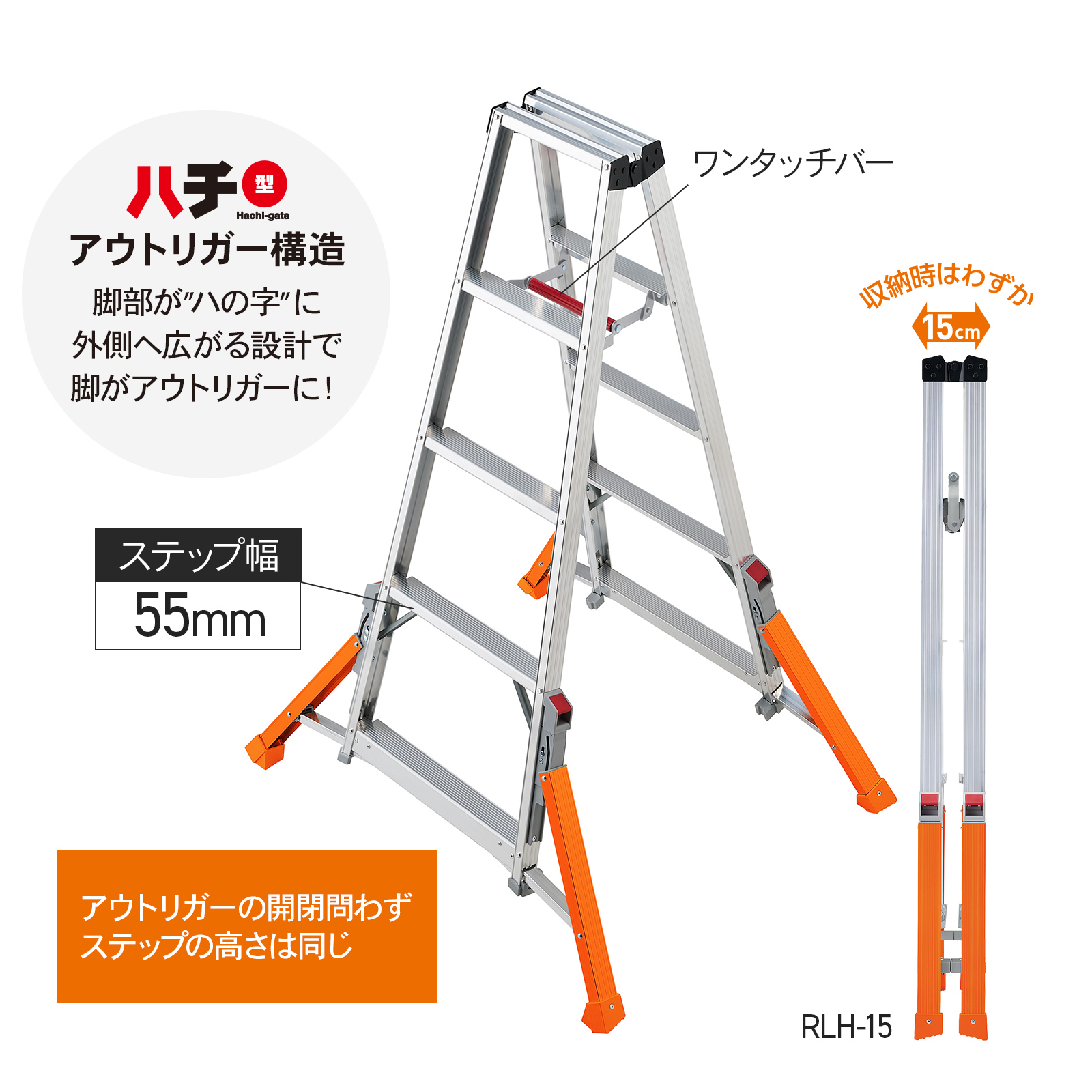 長谷川工業 アウトリガー脚立 標準装備 ハチ型 アウトリガー 転倒防止