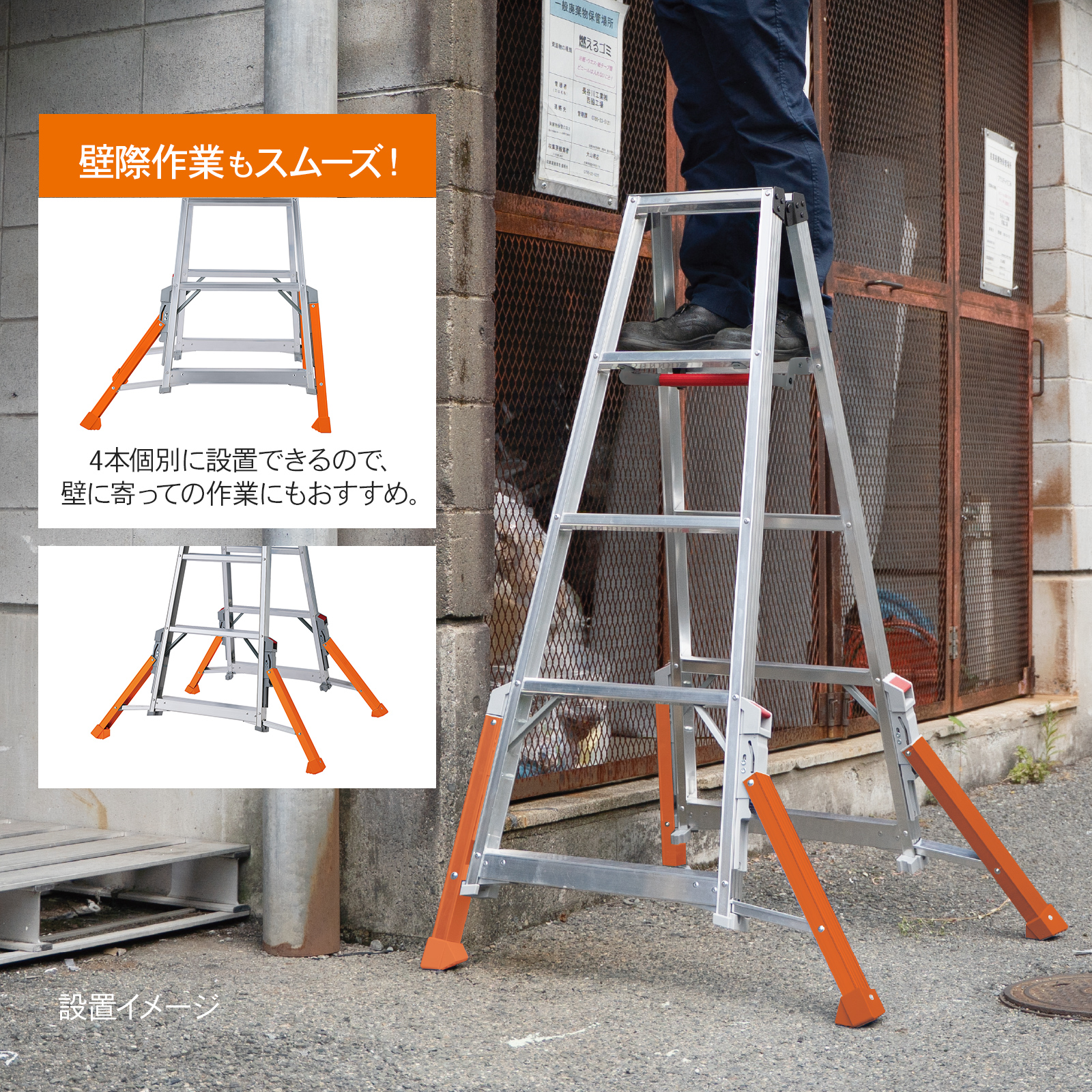 長谷川工業 アウトリガー脚立 標準装備 ハチ型 アウトリガー 転倒防止