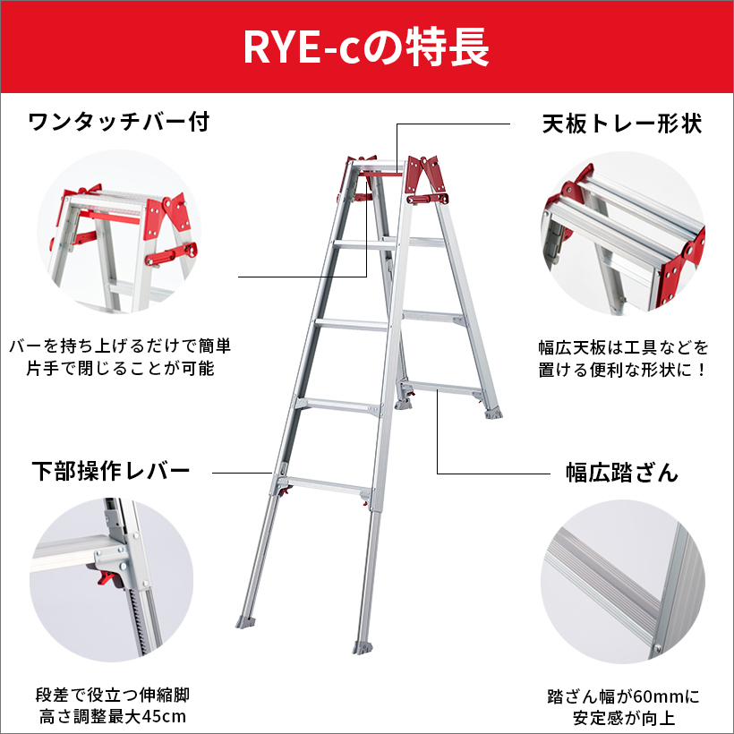 脚立 RYE-18c 伸縮脚立 はしご兼用脚立 階段用 片側ショートタイプ