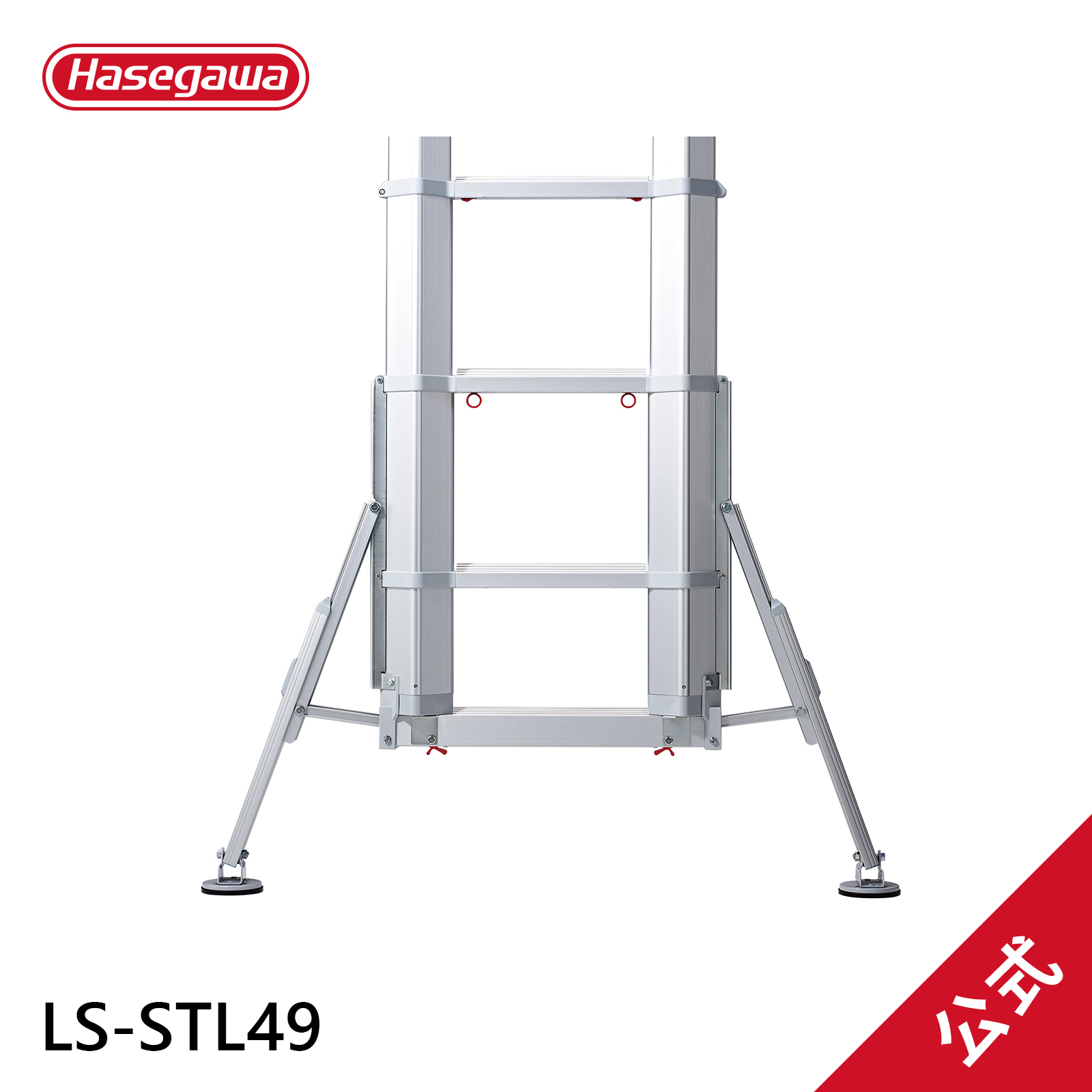 長谷川工業 【 LS-STL49 】 スタビライザー スカイラダー LS 