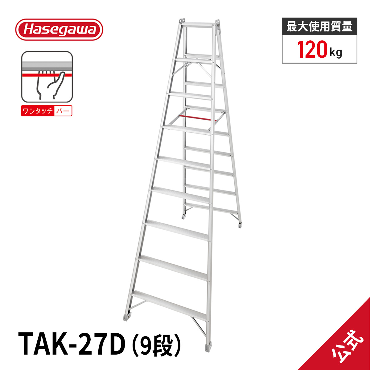 長谷川工業 【TAK-27D】脚立 9段 ハセガワ 工事現場 現場プロ用 専用
