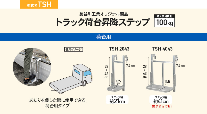 【 TSH-2043 】トラック昇降ステップ トラック用はしご 荷台用 1連はしご 長谷川工業トラック 荷台昇降 折畳み式 ステップ 大型トラック 荷役作業 安全 関連画像3