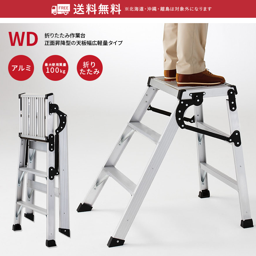 作業台 WD-50b 折りたたみ作業台 幅広天板 軽量 長谷川工業