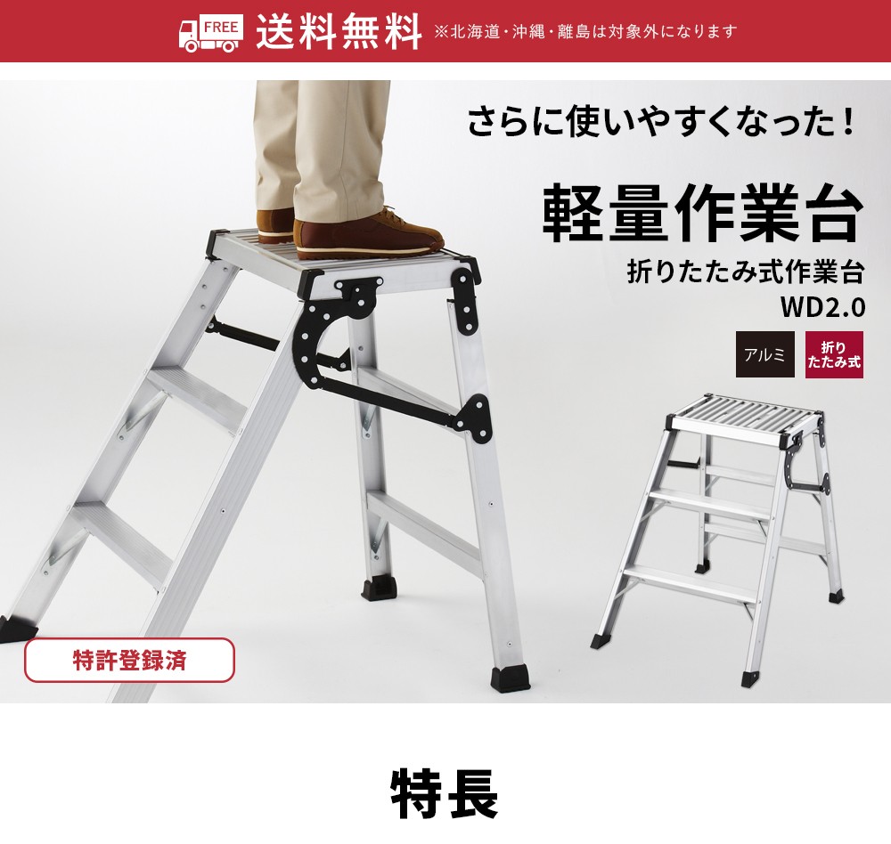 作業台 WD2.0-50 折りたたみ式作業台 ZERO STEP ゼロステップ 50cm