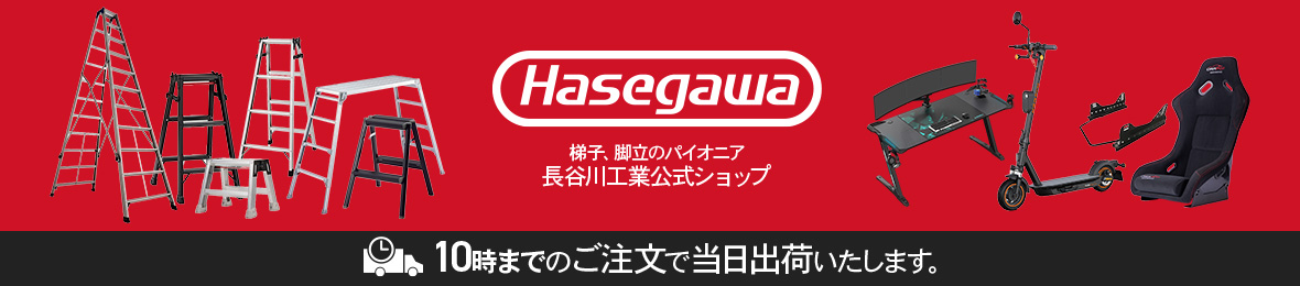 長谷川工業公式Yahoo!店 ヘッダー画像