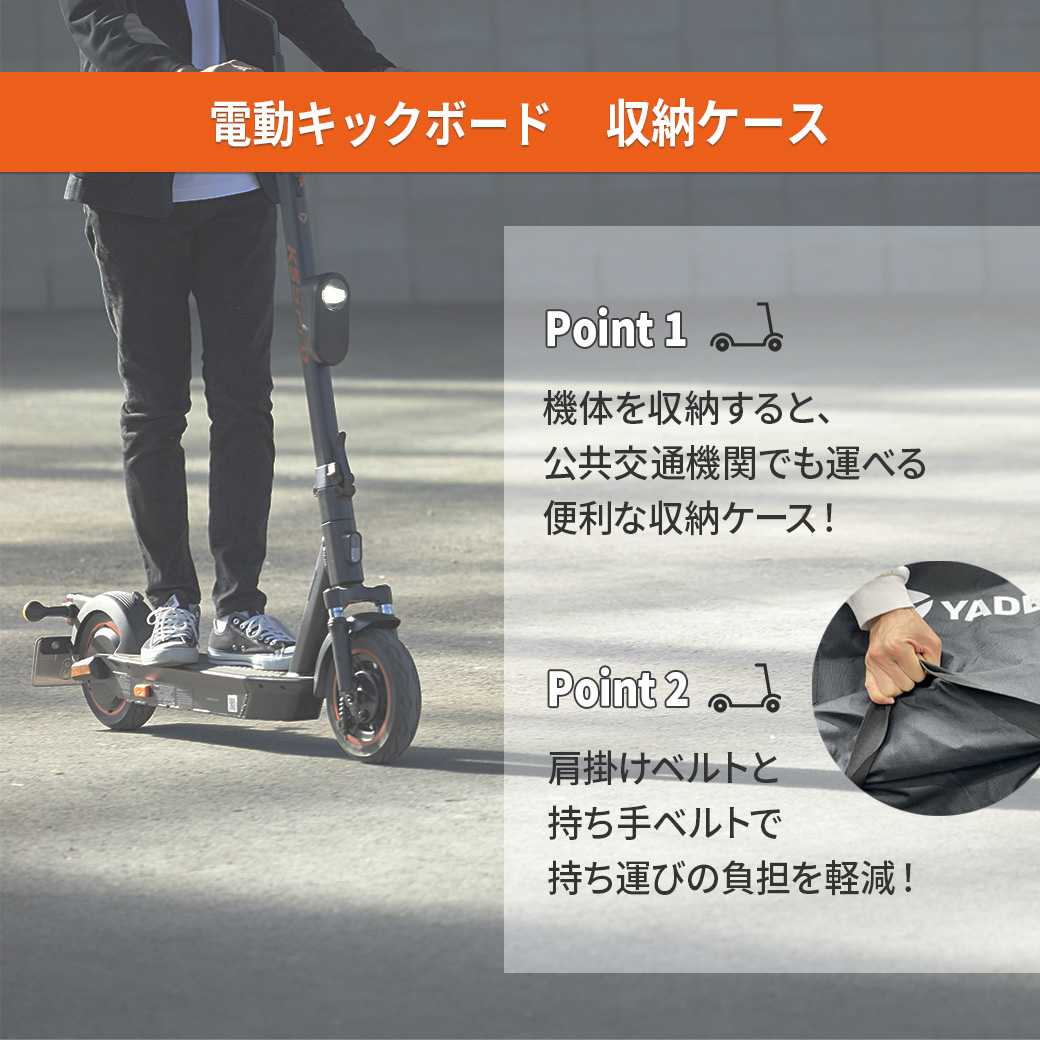 【 YD-CB 】 電動キックボード収納ケース　二輪用　輪行袋　輪行バッグ　KS6 PRO　KS5 PRO　YADEA yadea ヤディア 長谷川工業 ハセガワ | 長谷川工業 | 01