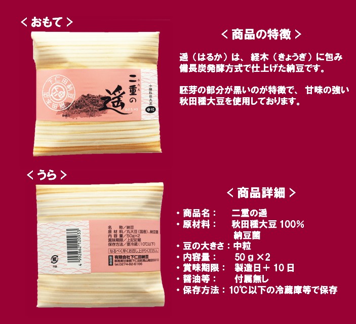 放映 おしゃれ 経木 おしゃれ 下仁田納豆 60個セット 二重の遥 ふたえのはるか 50ｇ 2 60個入セット Sn 00 テレビ 放映 納豆菌 納豆 東京 サラサラ 栄養