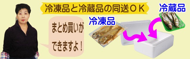 冷蔵品と冷凍品の同送ＯＫ