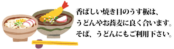 長谷井　岡山名物　元祖　「うす板」楽しみかた、レシピ