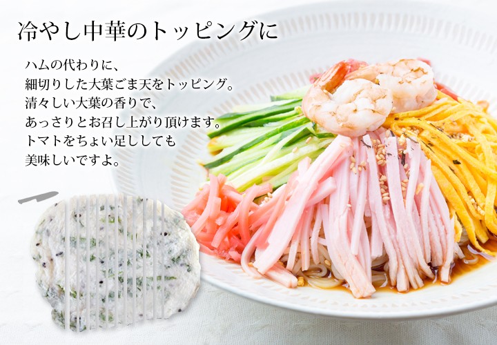 冷やし中華、そうめん、ざるうどんのトッピングに／長谷井商店　選味素材「大葉ごま」国産大葉ごま使用