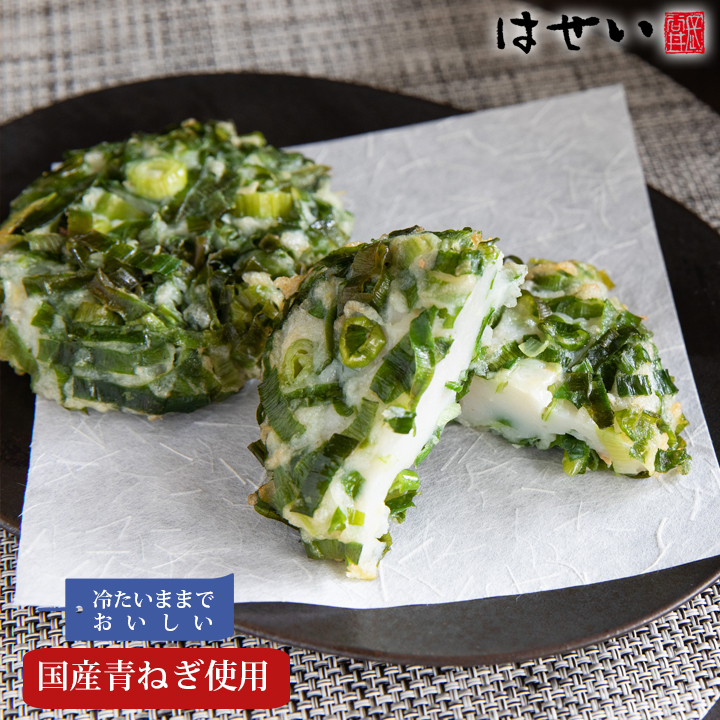 選味素材　定番７種食べ比べセットに、季節限定商品を1パック追加しました。「ねぎまぶし揚げ」
