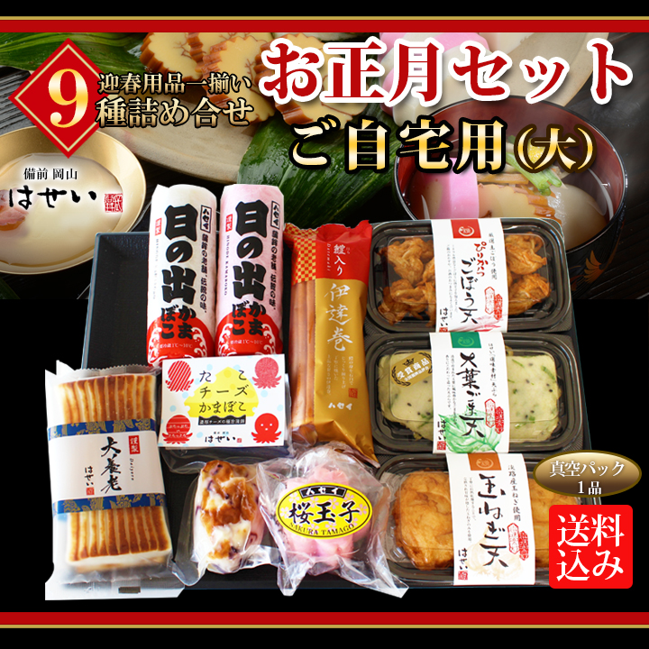 年末限定ご予約 2023 おせち料理 お正月セット ご自宅用（大） おせちかまぼこ 岡山 紅白かまぼこ 伊達巻 はも 鱧 さつま揚げ オードブル  年越し :5206:蒲鉾さつま揚げ長谷井商店Yahoo!店 - 通販 - Yahoo!ショッピング