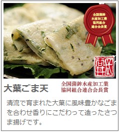 選味素材　大葉ごま天