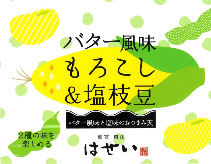 バター風味もろこし＆塩枝豆　おかやま果実認定品　岡山商工会議所　洋風おせち　オードブル