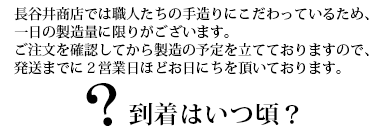 到着はいつごろ？