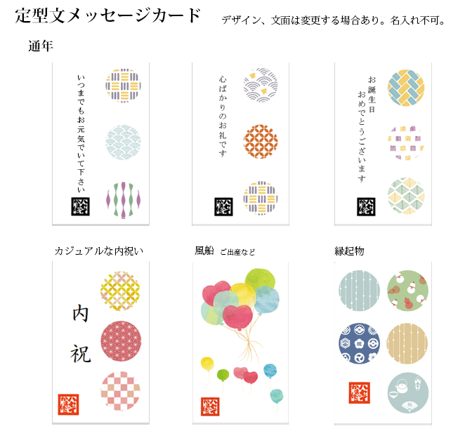 メッセージカード