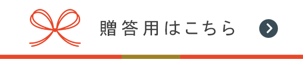 送料無料