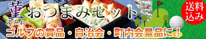 お花見に!景品・賞品・社内飲み会などにどうぞ!