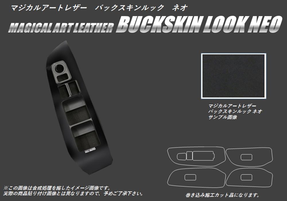 レガシィB4 BN9 ドアスイッチパネル（巻き込み施工タイプ） バック