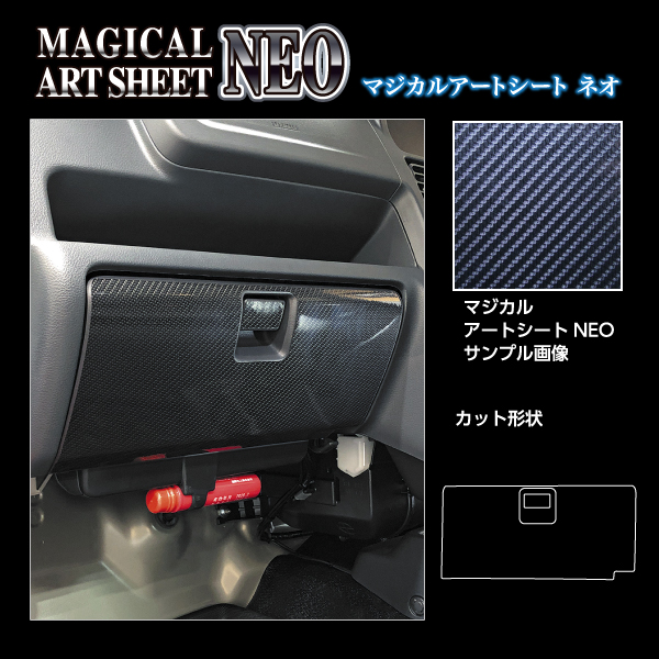 カーボンシート スーパーキャリイ DA16T グローブBOX 傷防止 保護 助手