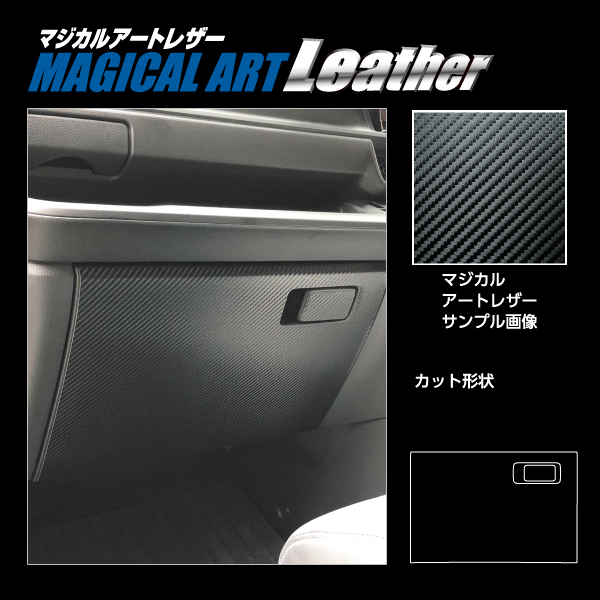 ステップワゴン e:HEVスパーダ RP8 グローブBOX カーボン調シート