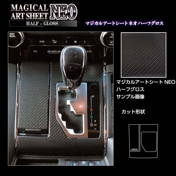 アルファード ヴェルファイア 30系 シフトパネルガーニッシュ カーボン
