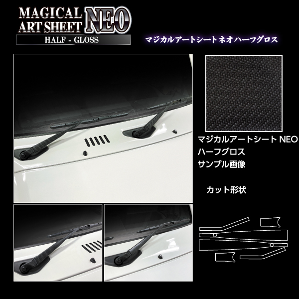 ジムニー JB64 ノマド JC74】 カーボンシート ワイパーアーム