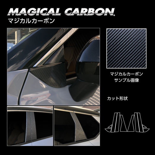エクストレイル T33 カスタム カーボンシート ピラー