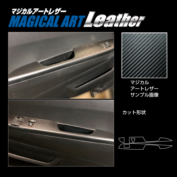 ハイエース 200系 カスタム カーボンシート ドアスイッチパネル