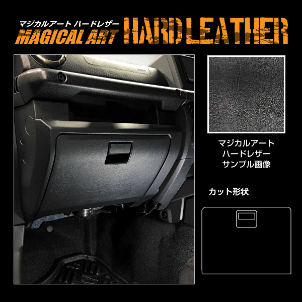 ジムニー JB64 シエラ JB74 ノマド JC74】 グローブBOX マジカルアート