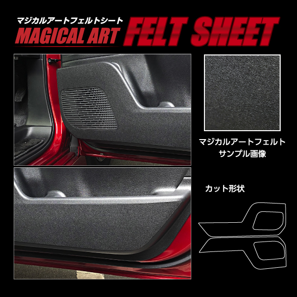 セレナ C28 ドア キックガード 車 マジカルアートフェルトシート