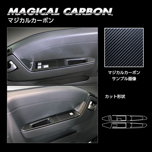 エルフ SEカスタム NJR88 ドアスイッチパネル ブラック マジカル