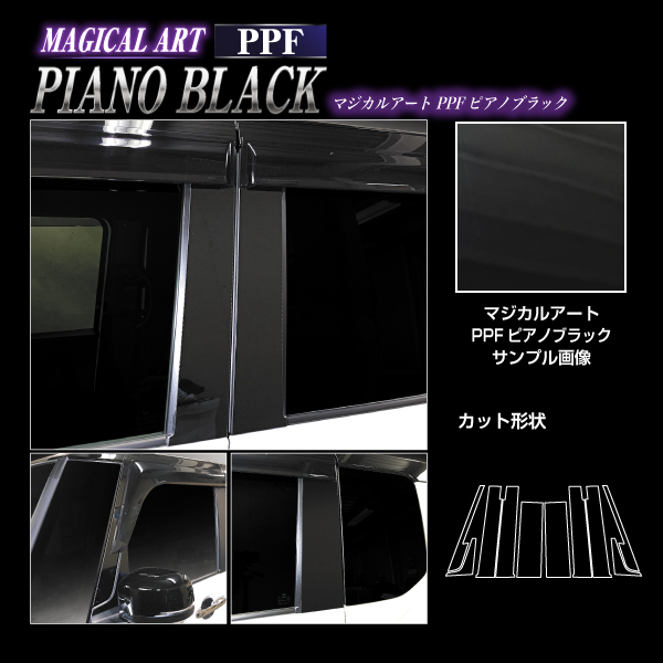 N-BOXカスタム JF5 ピラー フルセット バイザーカットタイプ PPFピアノ