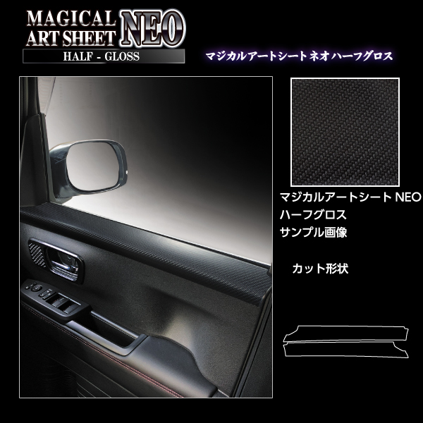 カーボンシート N-BOXカスタム JF5 ドアインナーパネル マジカルアート
