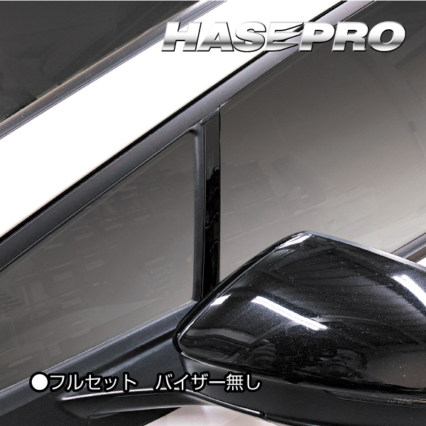 プリウス ZVW60/MXWH60型 8pフルセット ピアノブラックピラー バ無 ピアノブラック プリウス 60系 ピラー フルセット 外装 傷防止 汚れ