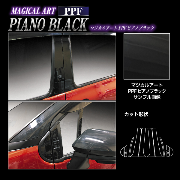 ピアノブラック シート シエンタ MXP10系 ピラー バイザーカット