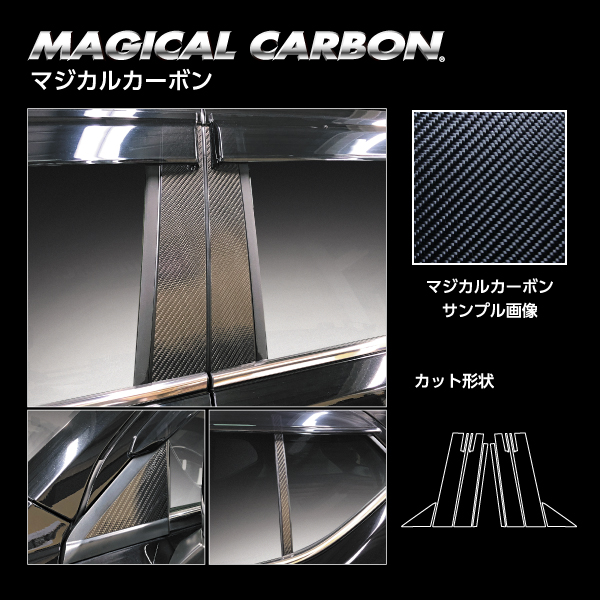 カーボンシート WR-V WRV ピラー バイザーカット マジカルカーボン