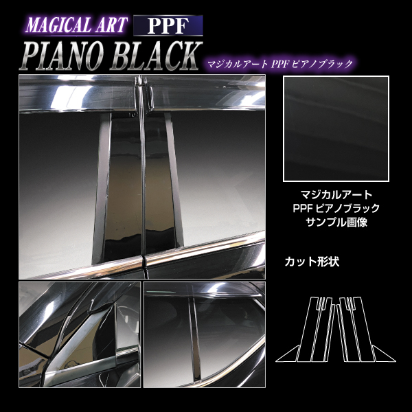 ピアノブラック WR-V WRV ピラー バイザーカット マジカルアート PPF