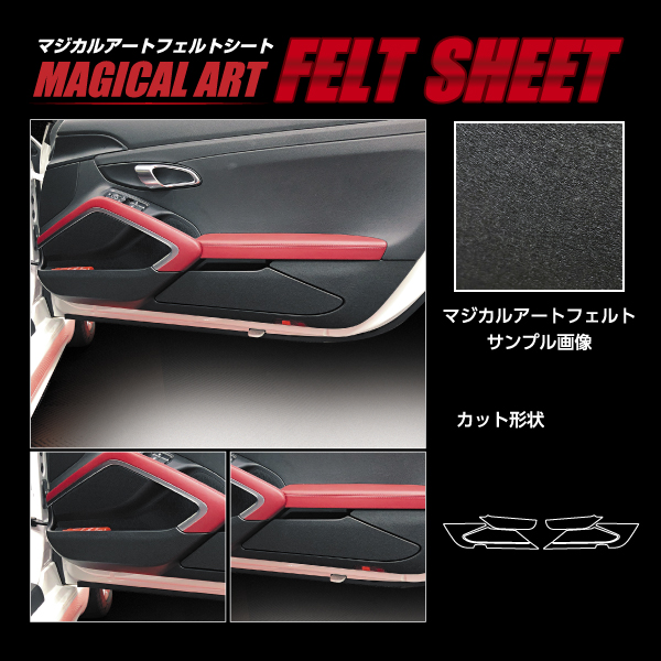 ドア キックガード 傷 汚れ防止 プロテクターフェルト シート【718