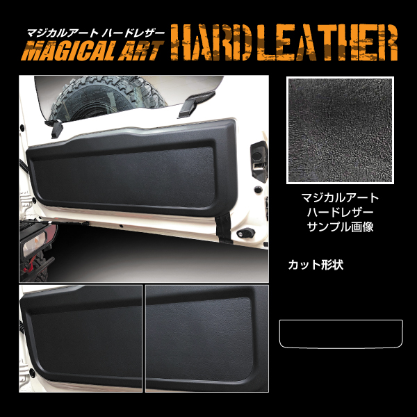 ハセプロ レザー 【ジムニー ノマド JB64 JC74 】リアゲートパネル
