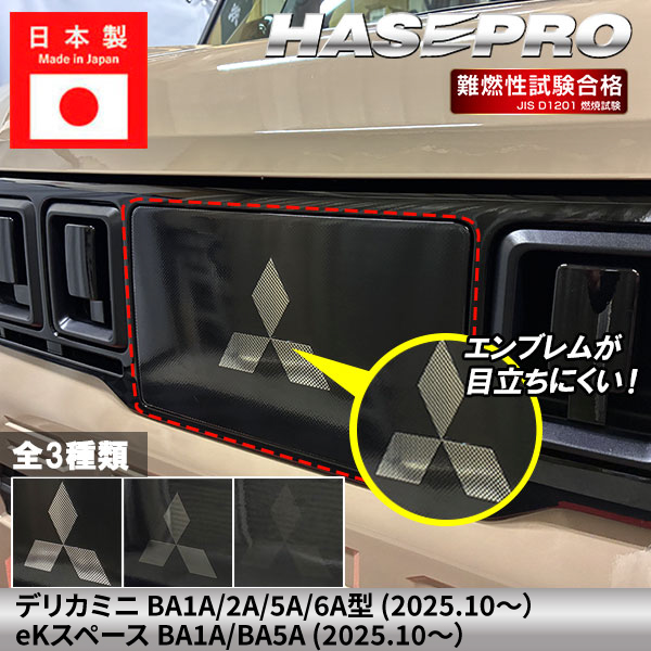 ハセプロ デリカミニ eKスペース【フロントレーダーセンサー