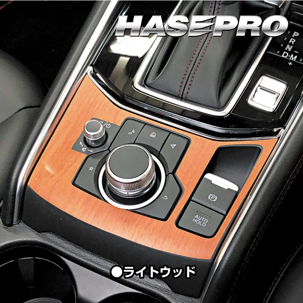 マツダ　コンソールガーニッシュ　内装パーツ 合皮 wcspma-2-4.jpg