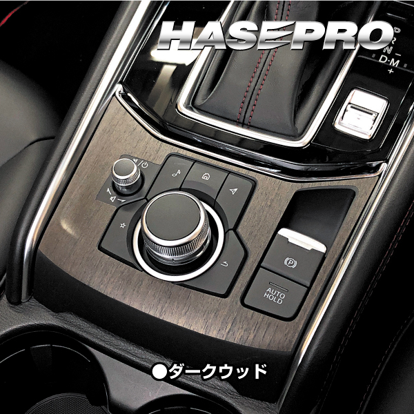 マツダ　コンソールガーニッシュ　内装パーツ 合皮 wcspma-2-4.jpg