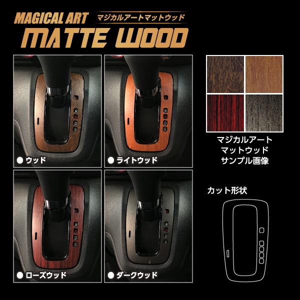 インテリアパネル カスタムパーツ【HONDA】貼るだけ簡単 N-BOX