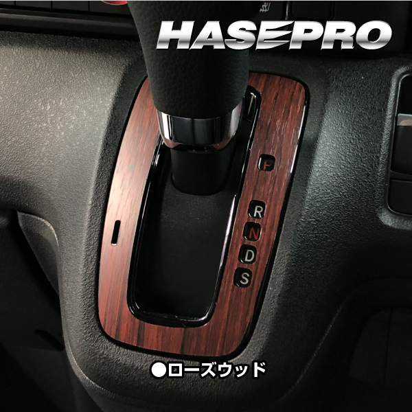 ホンダ　ライフダンク　JB3 ウッドパネル　インテリアパネル ドレスアップ】内装パネルを純正アクセサリー品に交換しました