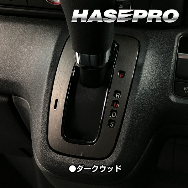 インテリアパネル カスタムパーツ【HONDA】貼るだけ簡単 N-BOX